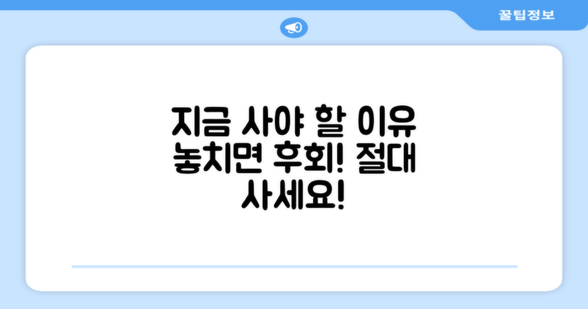 지금 바로 구입해야 하는 이유?