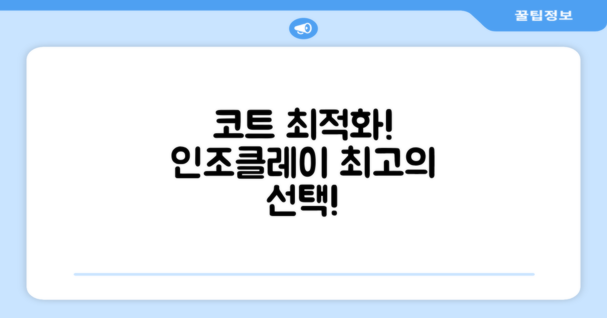 인조잔디/클레이 코트 최적화 솔루션