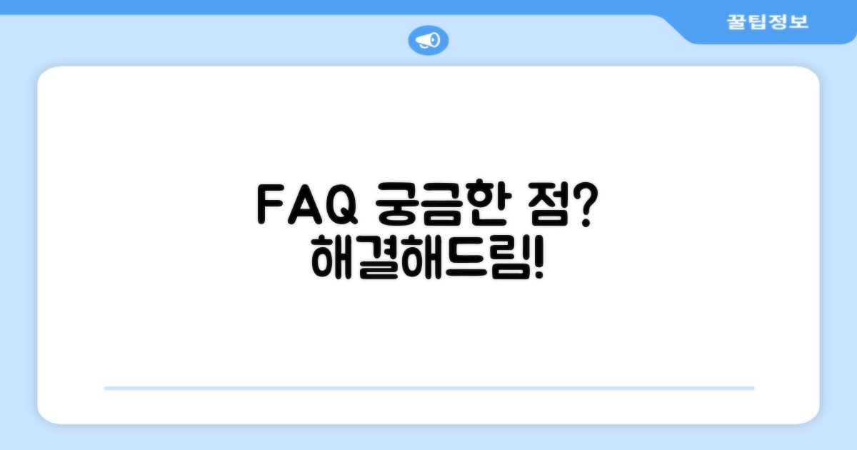 자주 묻는 질문