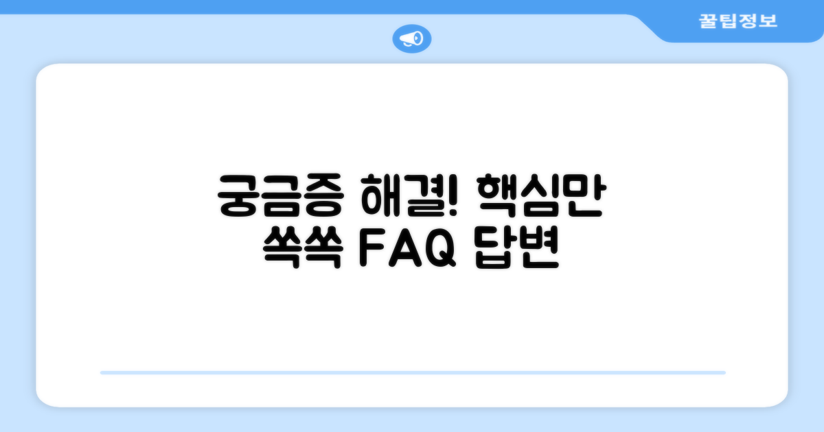 자주 묻는 질문