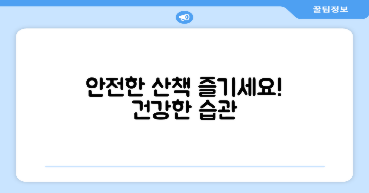 안전한 산책을 즐기세요