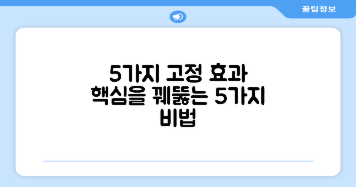 5가지 고정 효과