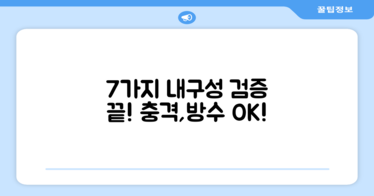 7가지 내구성 검증