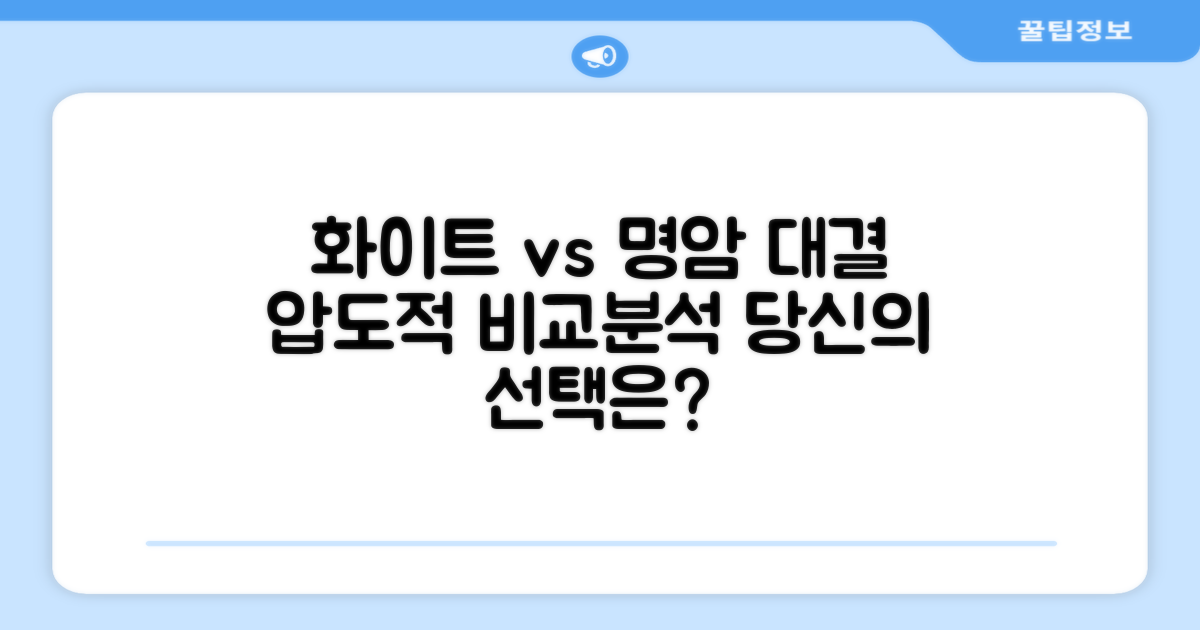 화이트 vs 기타 색상 비교