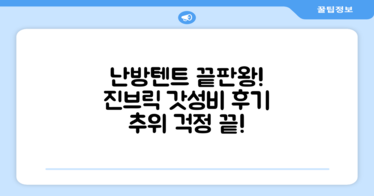 진브릭 난방텐트 솔직 후기