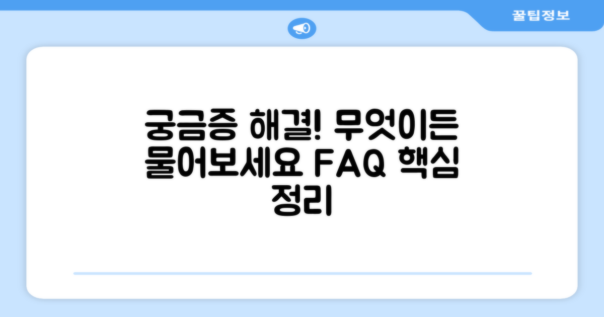 자주 묻는 질문