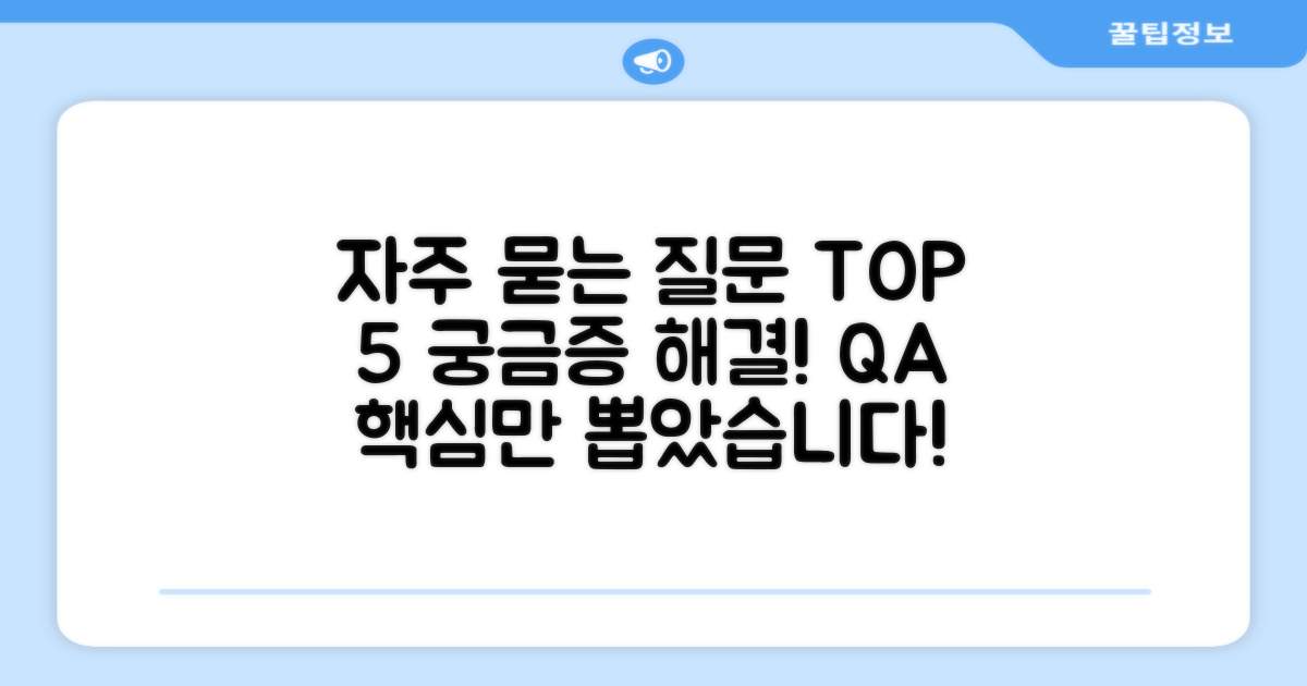 자주 묻는 질문