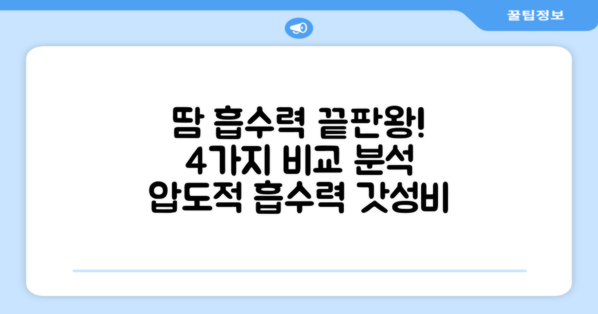 4가지 땀 흡수력