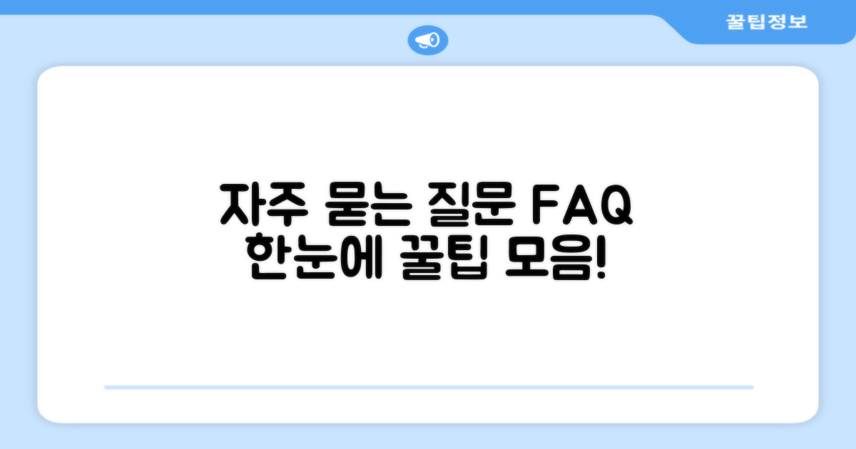 자주 묻는 질문