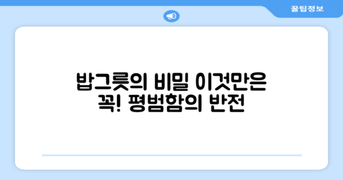 이 밥그릇, 왜 특별할까?