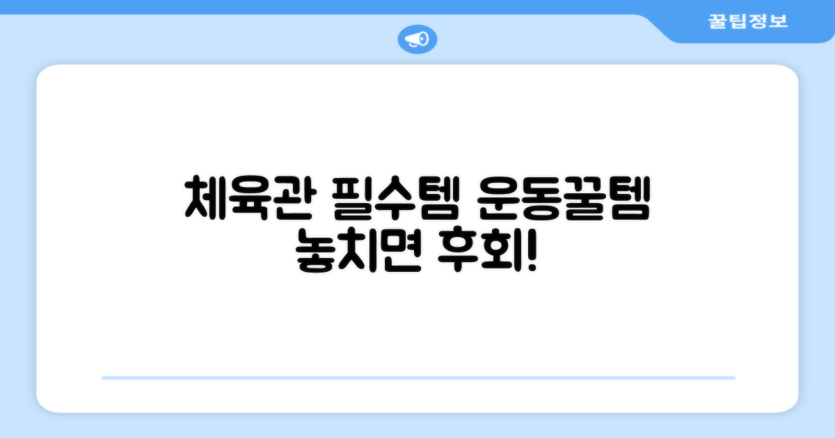 체육관 연습공 필수템