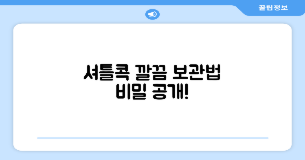 셔틀콕 보관, 깔끔하게!