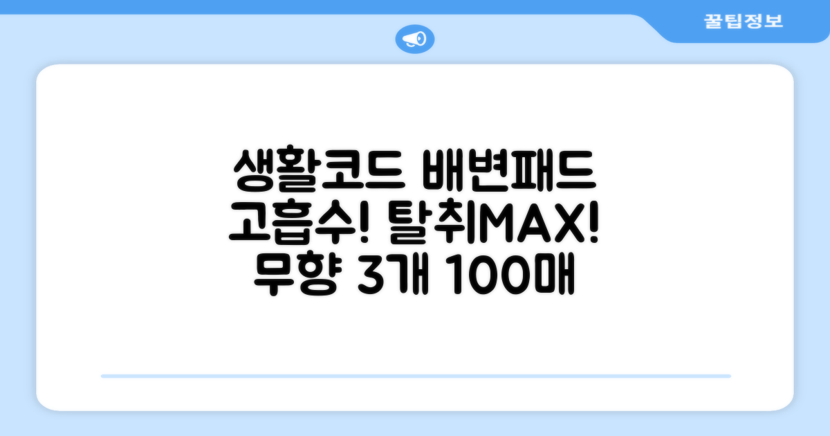생활코드 강아지 배변패드 고흡수 탈취강화 무향, 3개, 100개입 추천 리뷰