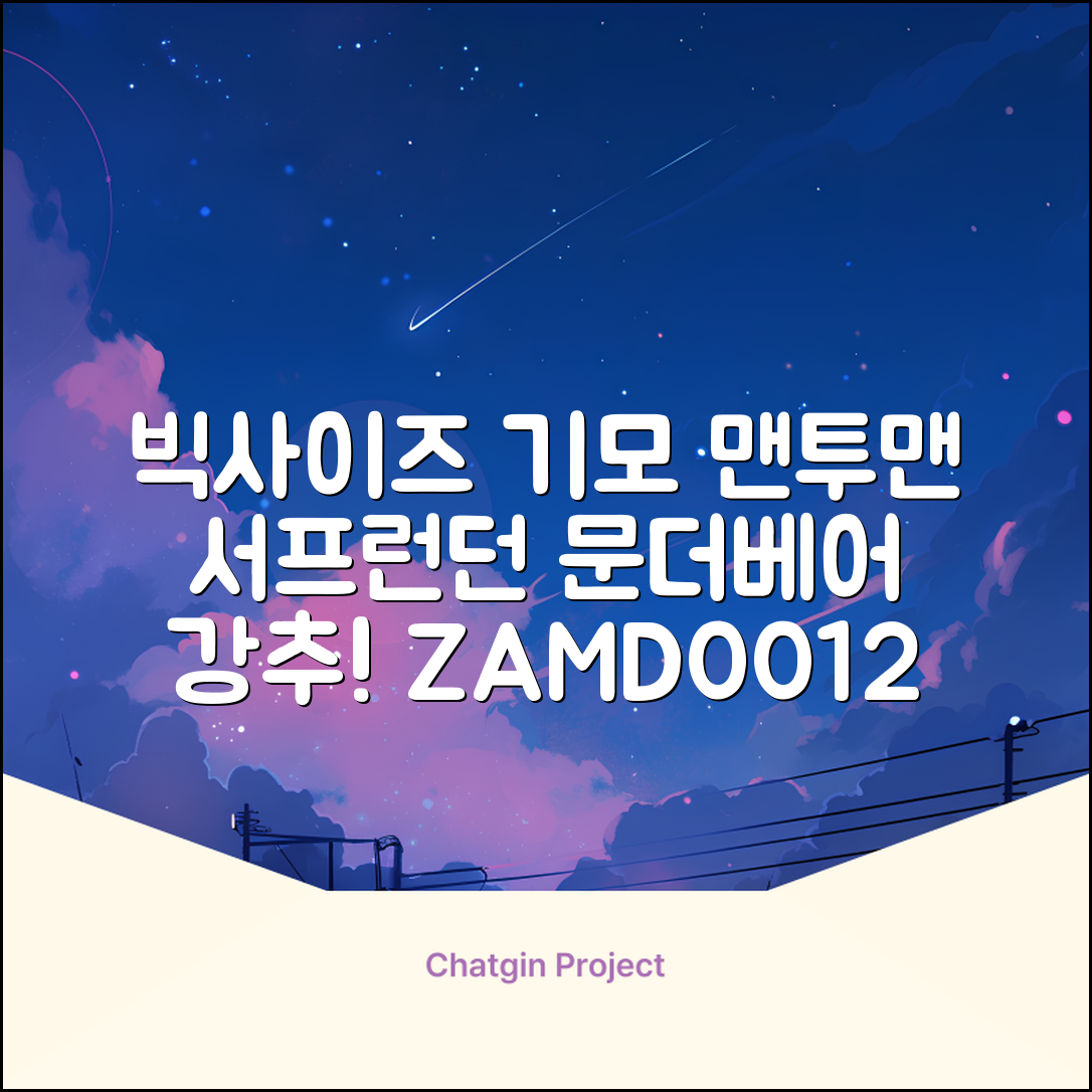 서프런던 문더베어 오버핏 빅사이즈 기모 맨투맨 ZAMD_0012 추천 리뷰