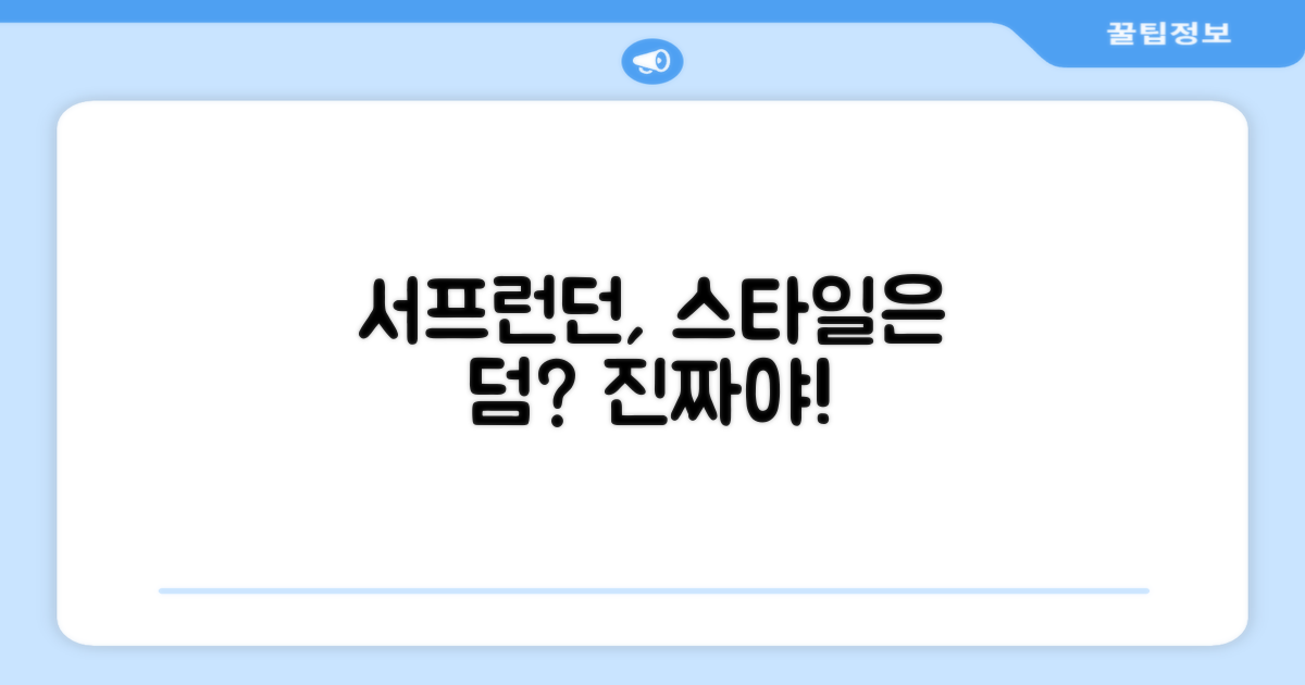 서프런던, 스타일은 덤?