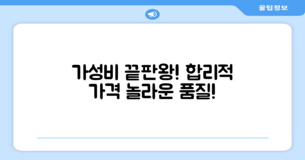 합리적인 가격대