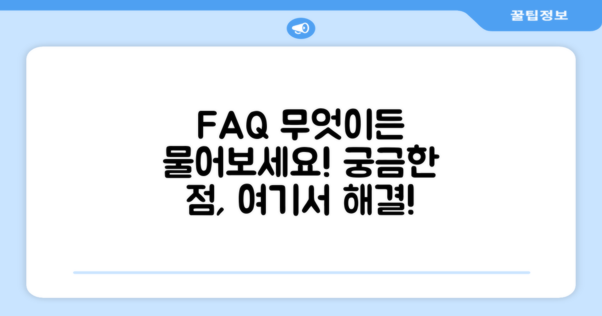 자주 묻는 질문