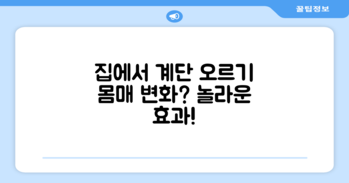 집에서 계단을 오르는 효과는?