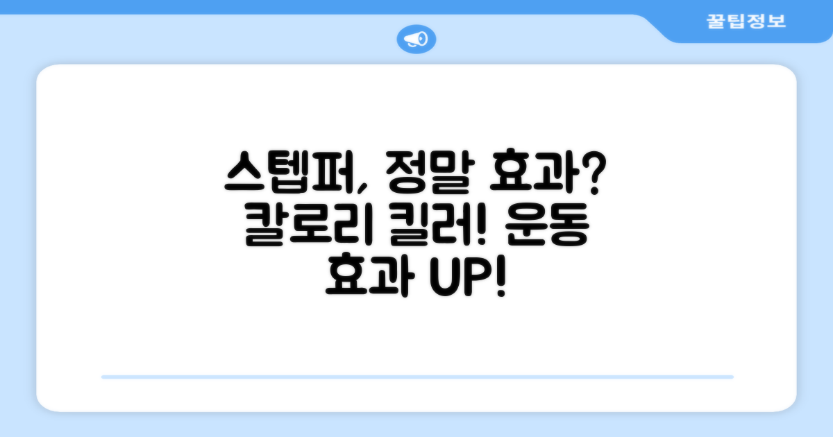스텝퍼, 정말 효과적일까?