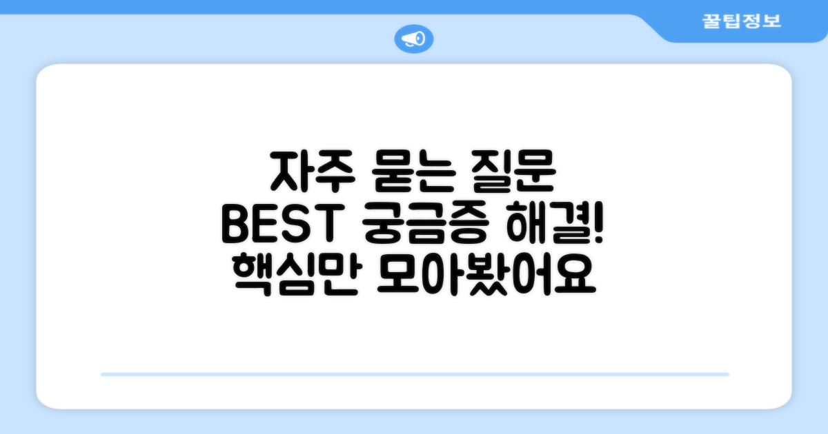 자주 묻는 질문