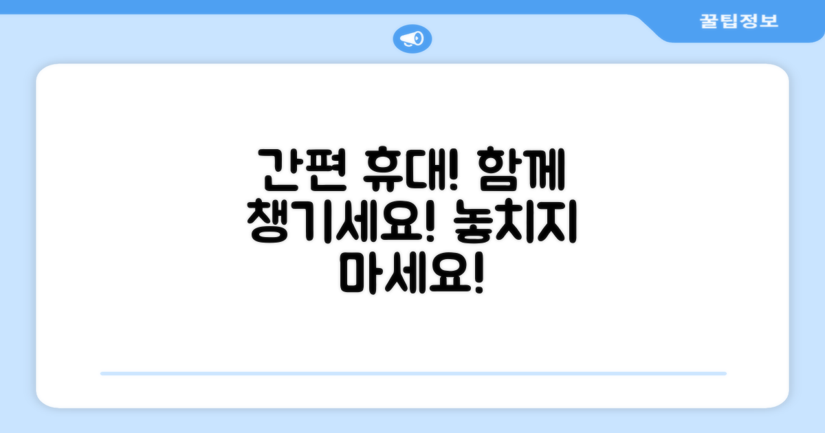 간편 휴대, 함께 챙기세요!