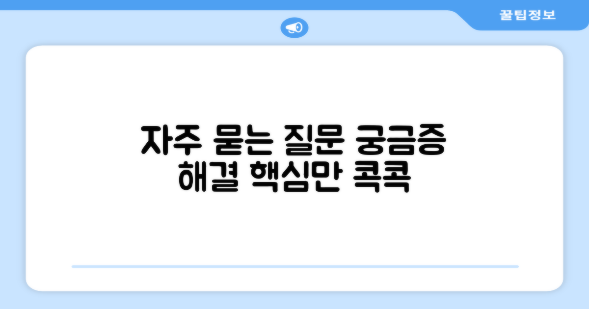 자주 묻는 질문