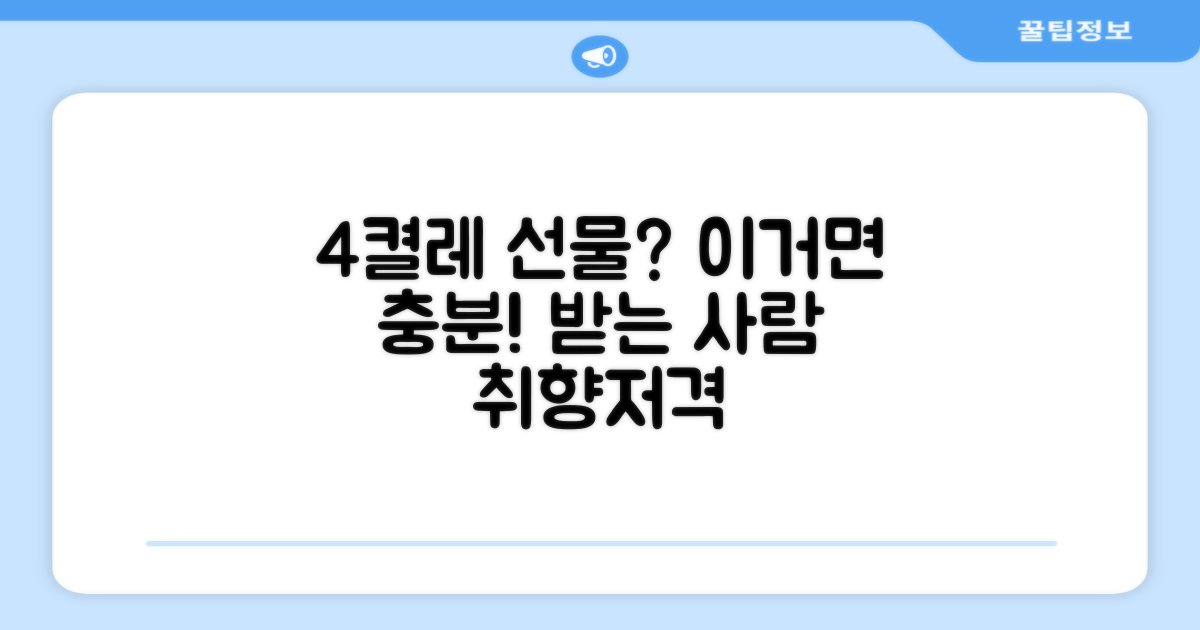 4켤레 세트, 선물로 딱일까요?