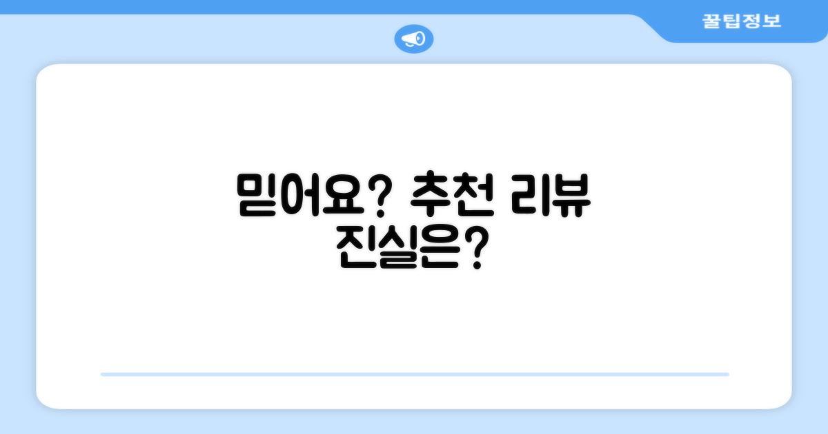 추천 리뷰, 정말 믿을 만할까요?