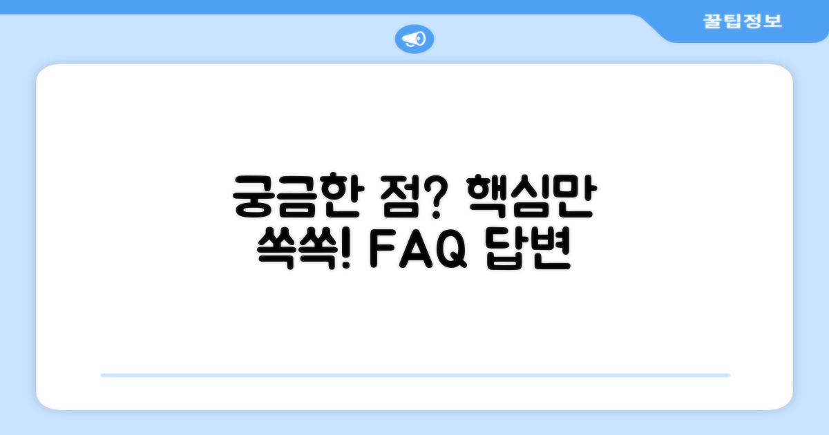 자주 묻는 질문