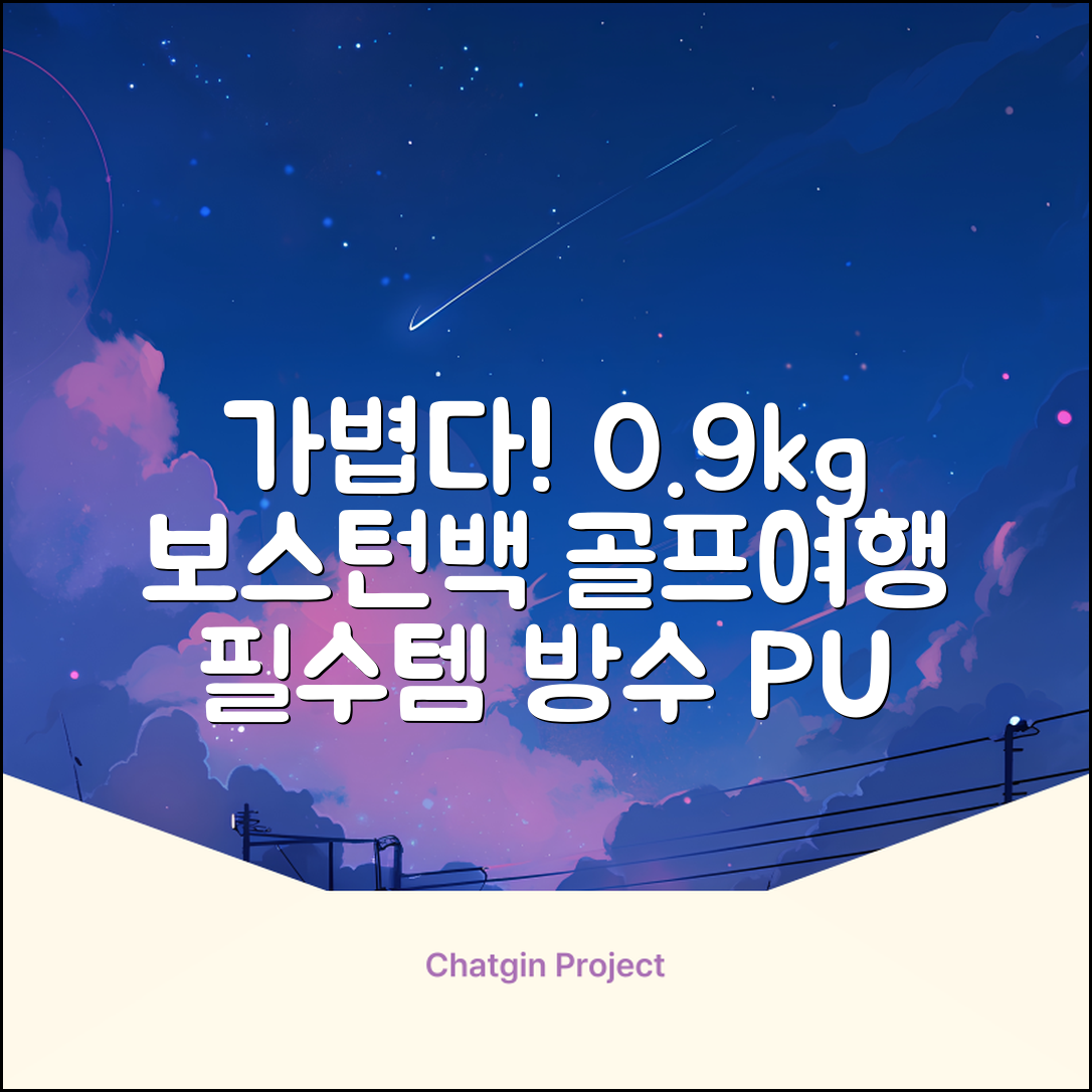 0.9KG 원단 얇고 가벼운 경량보스턴백 골프보스턴백 방수 PU 캐리어보스턴백 트랜드 경량 남성 여성 골프가방, 그린 추천 리뷰