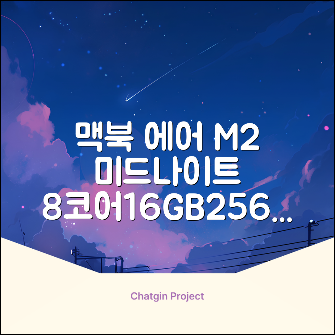 Apple 맥북 에어 13 M2, 미드나이트, M2 8코어, 8코어, 16GB, 256GB, 30W, 한글 추천 리뷰