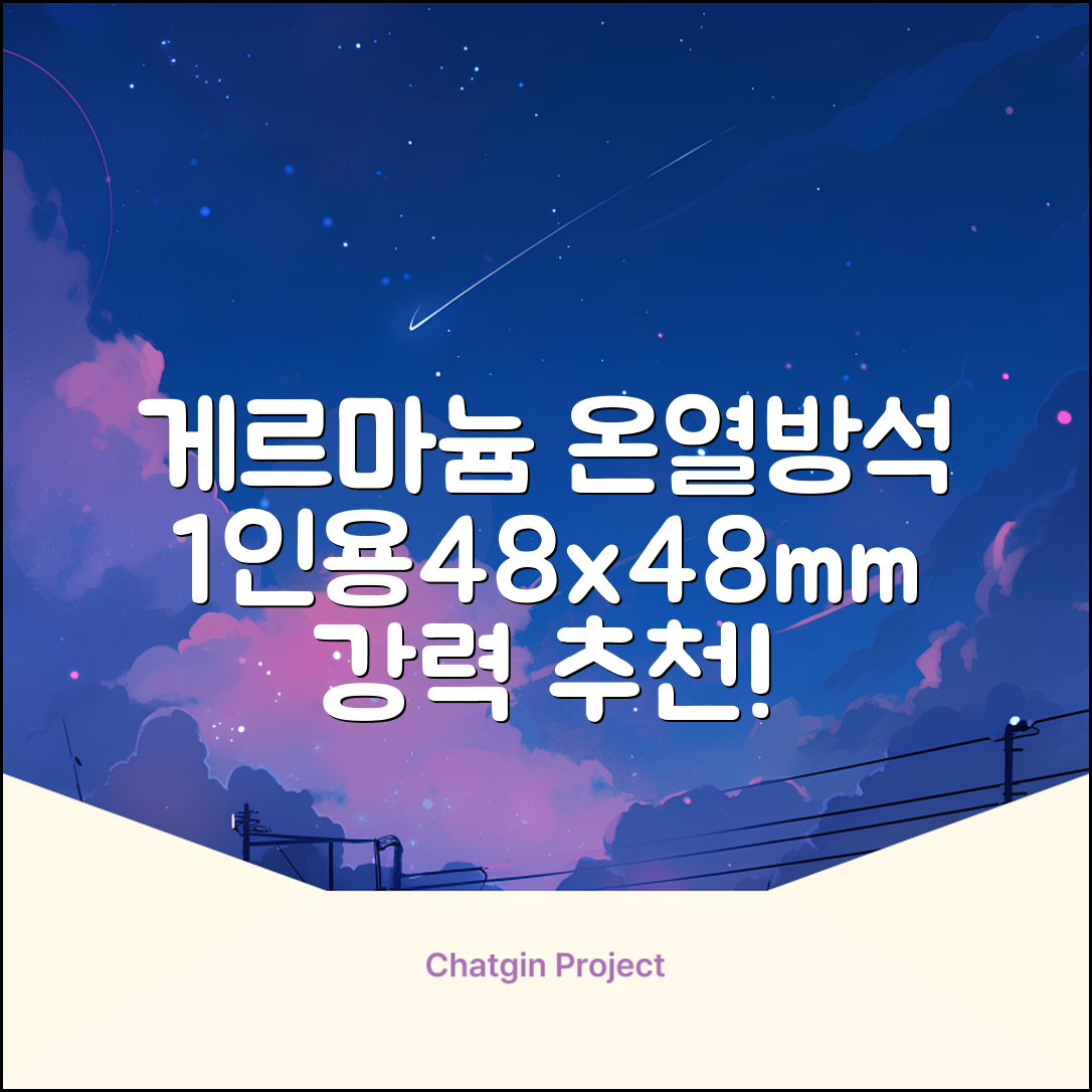 한일메디칼 GERMANIUM 게르마늄 온열 건강방석, 1인용 48X48mm, 1개 추천 리뷰