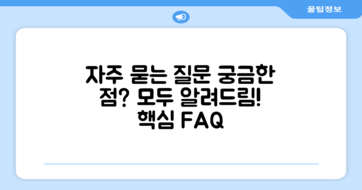 자주 묻는 질문