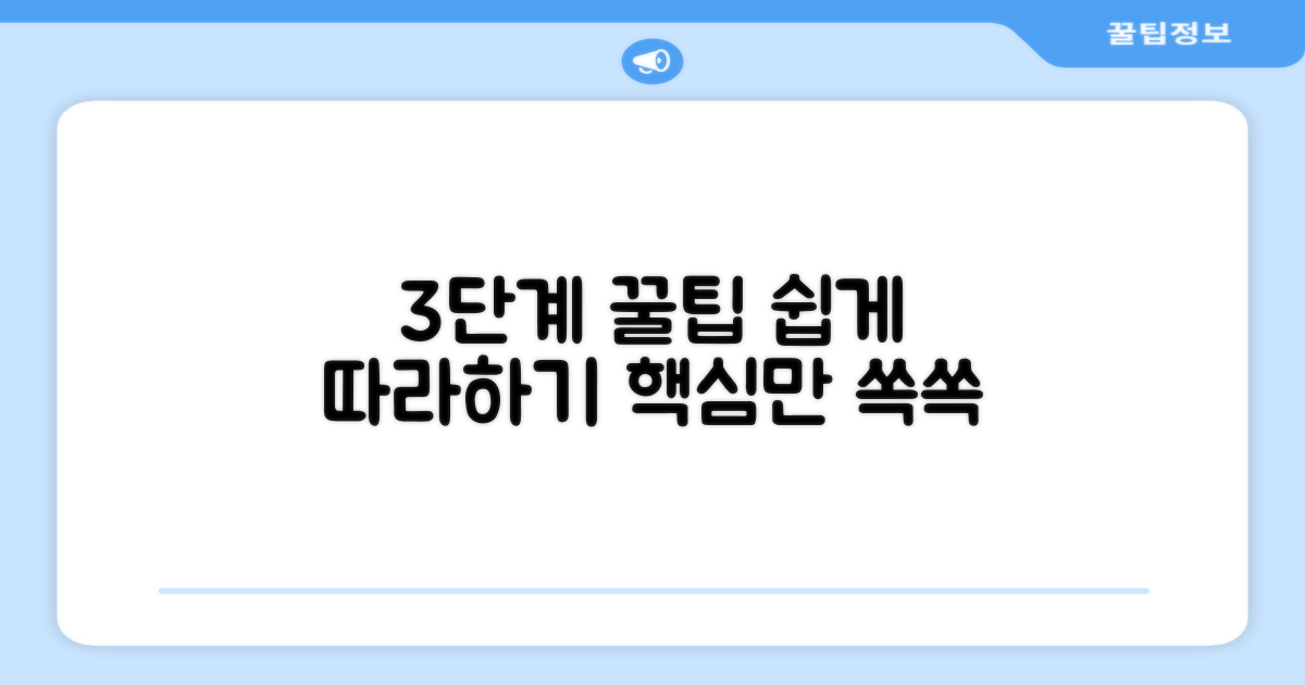 3단계 간편 조작법