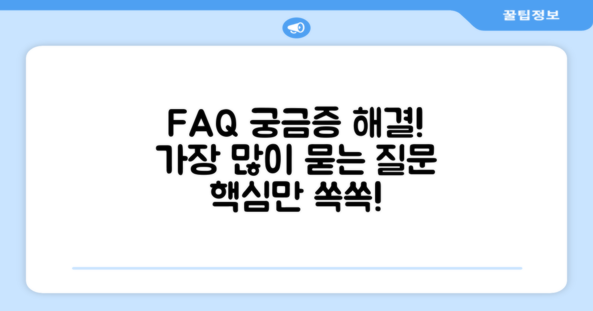 자주 묻는 질문