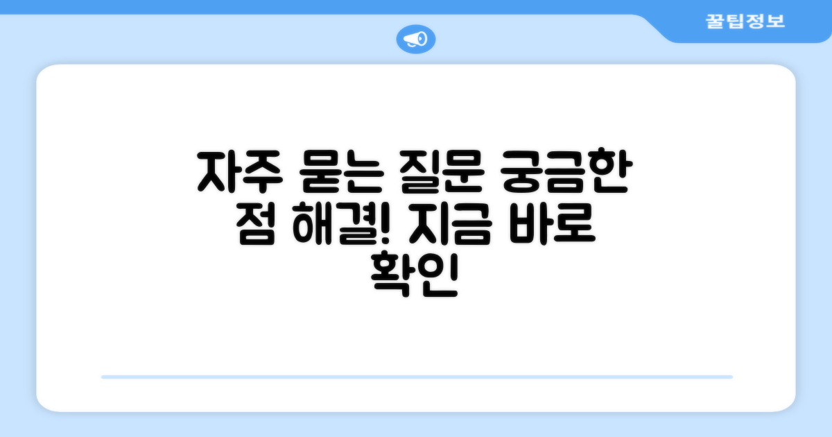 자주 묻는 질문