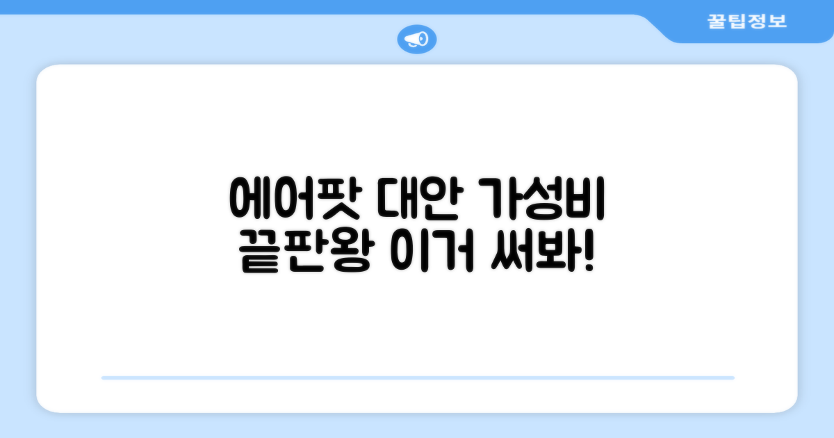 에어팟 대신 이걸 써보세요