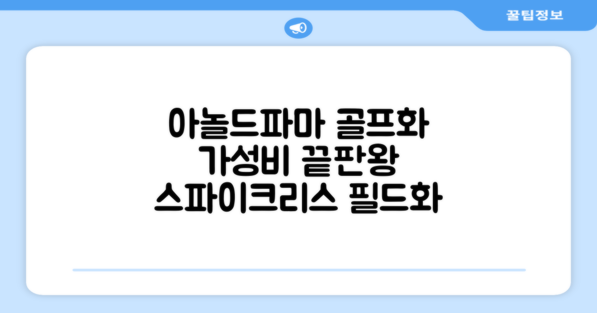 아놀드파마 남성 골프화 스파이크리스 골프신발 가성비 필드화 추천 리뷰