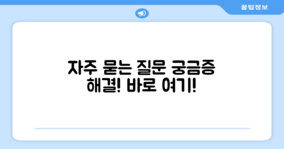 자주 묻는 질문