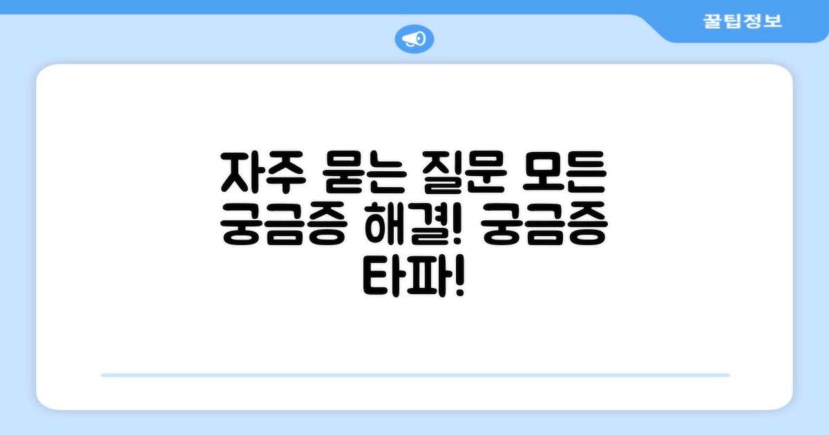 자주 묻는 질문