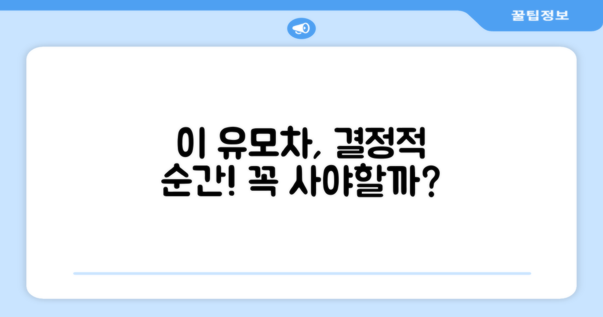 이 유모차, 추천할 만할까?