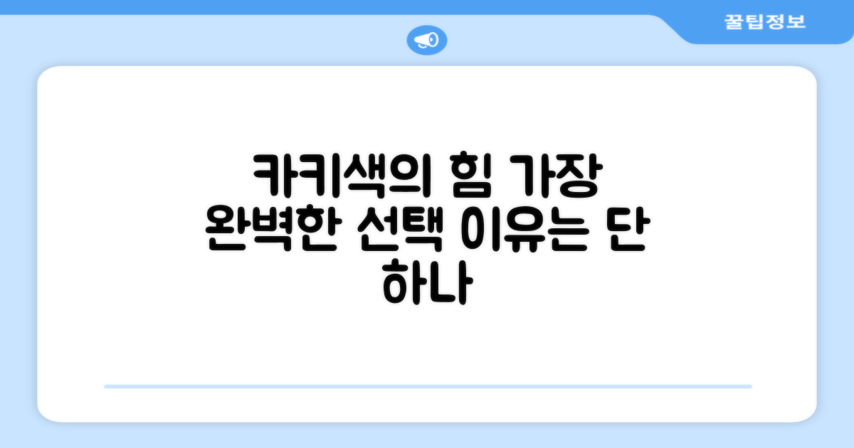 왜 카키색이 최고일까?