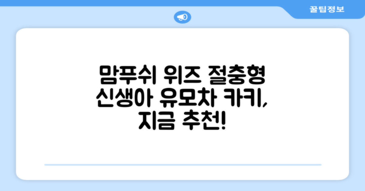 맘푸쉬 위즈 절충형 신생아 아기 유모차, 카키 추천 리뷰