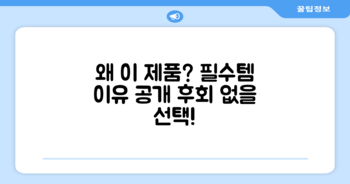 왜 이 제품을 추천할까?