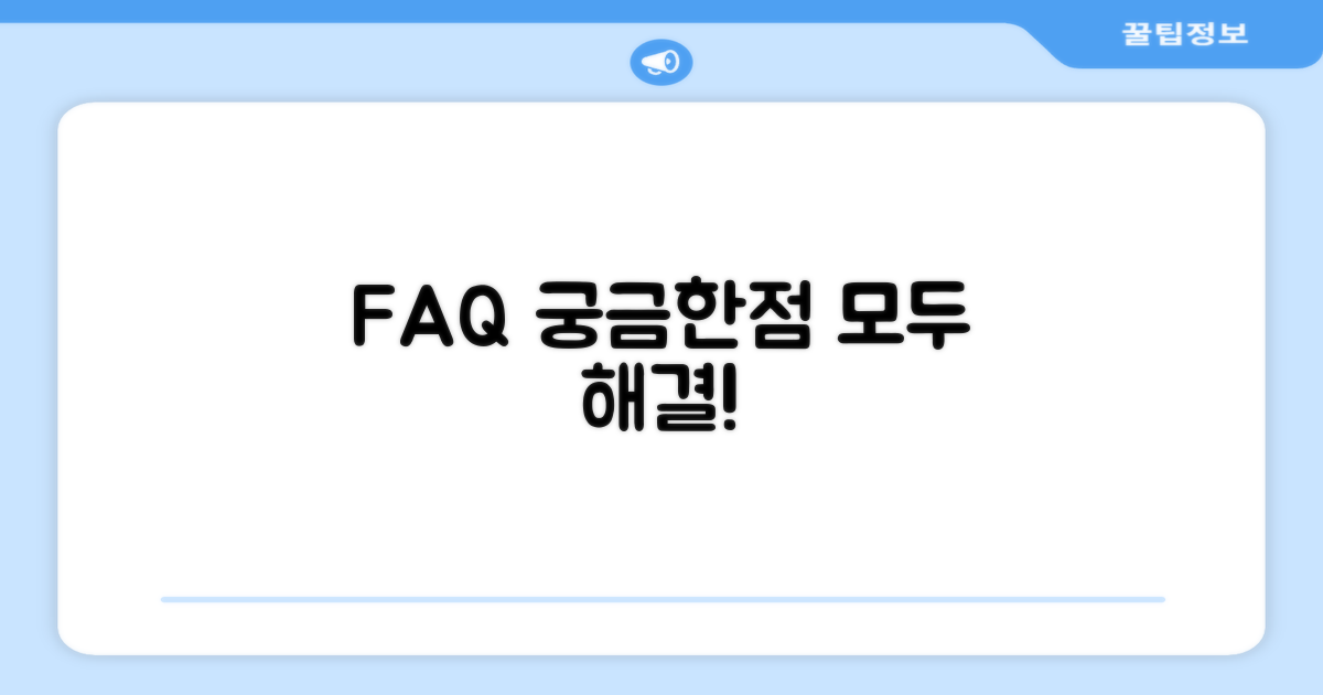 자주 묻는 질문