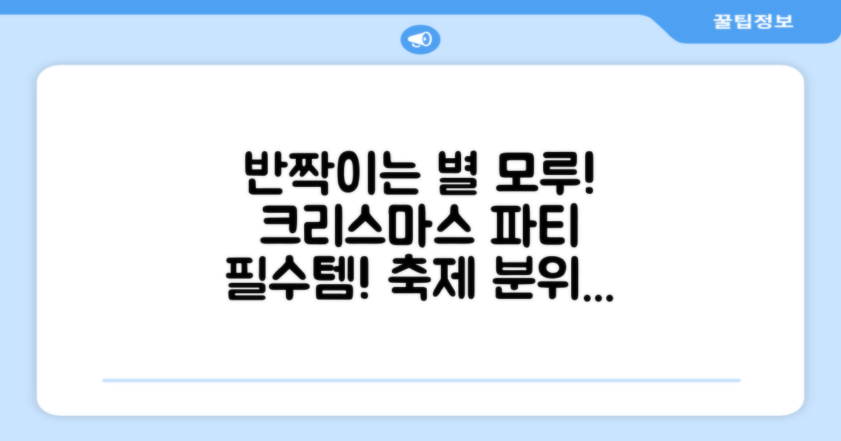 크리스마스 파티 축제 데코 반짝이 큰 별 모루 10줄 혼색, 단품, 1개 추천 리뷰