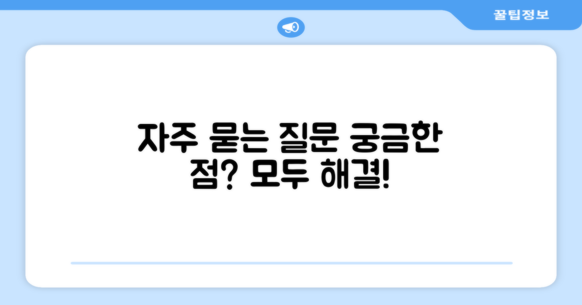 자주 묻는 질문