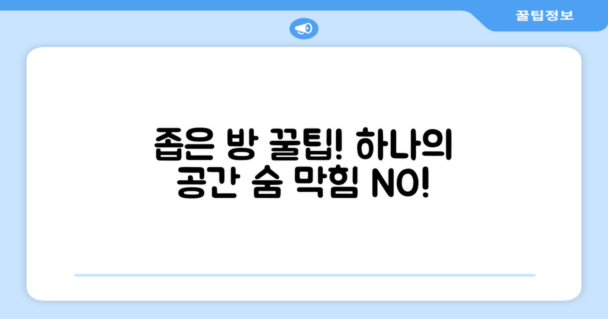 방 하나, 쾌적함의 비밀은?