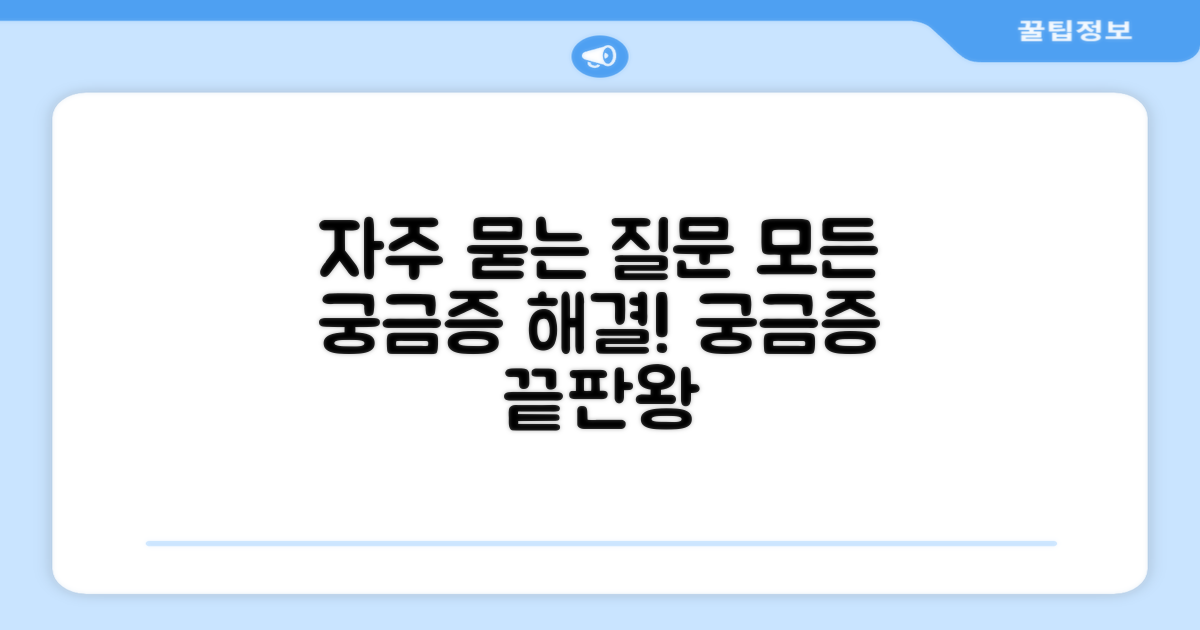 자주 묻는 질문