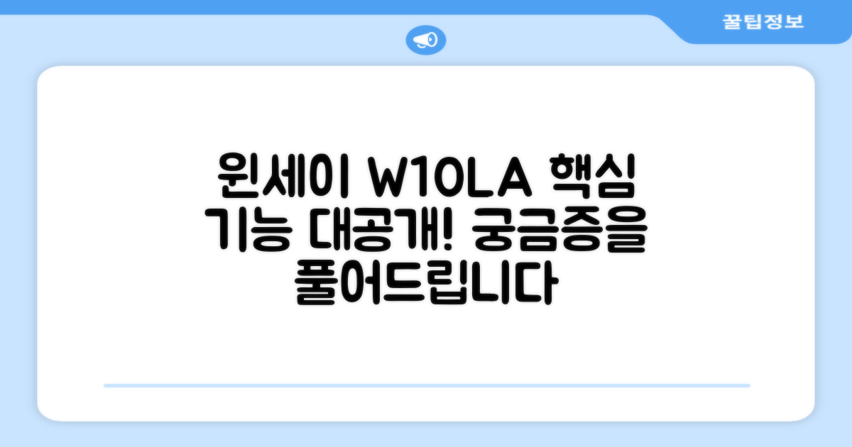 윈세이 W10LA, 무엇이 특별할까?